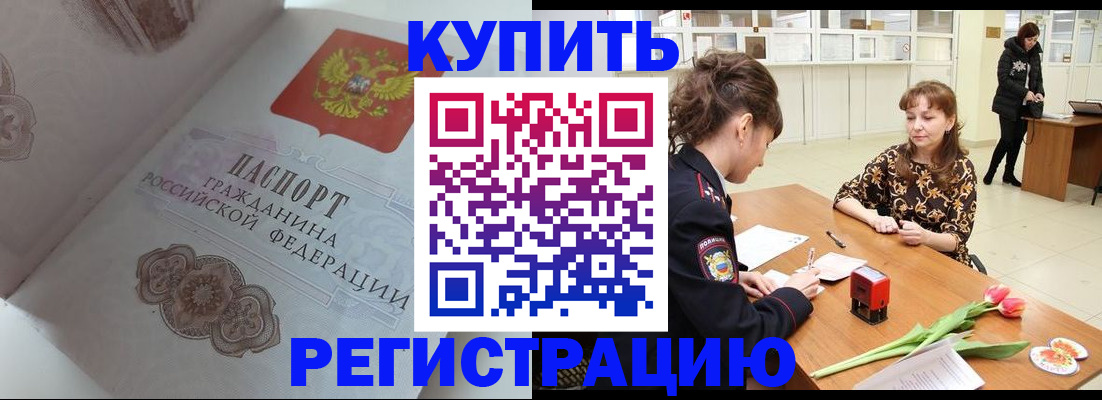 прописка штамп в Трёхгорном