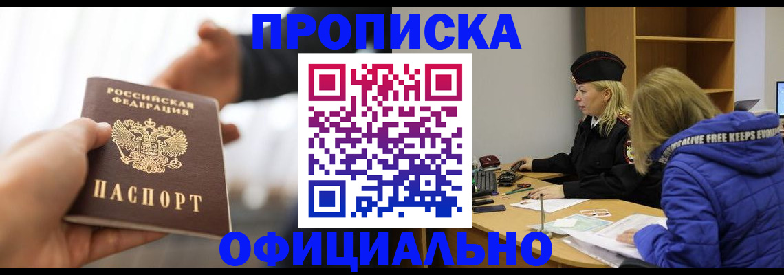 прописка в Трёхгорном