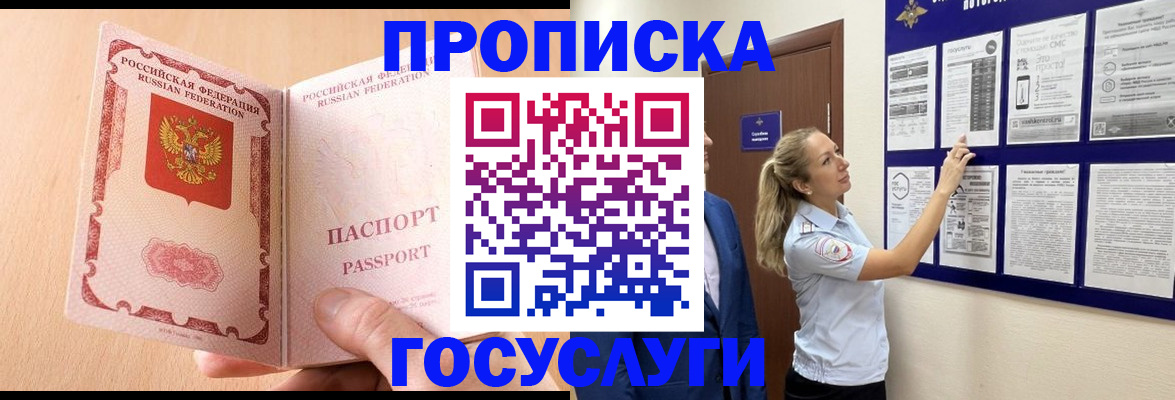 прописка для работы в Трёхгорном
